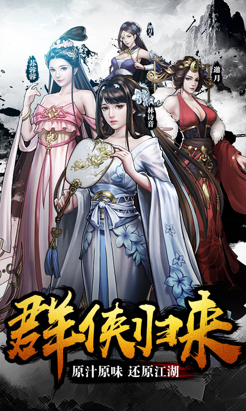 古龙群侠传海量版