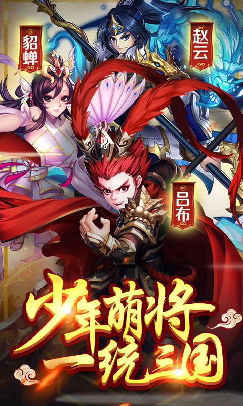 少年萌将海量版
