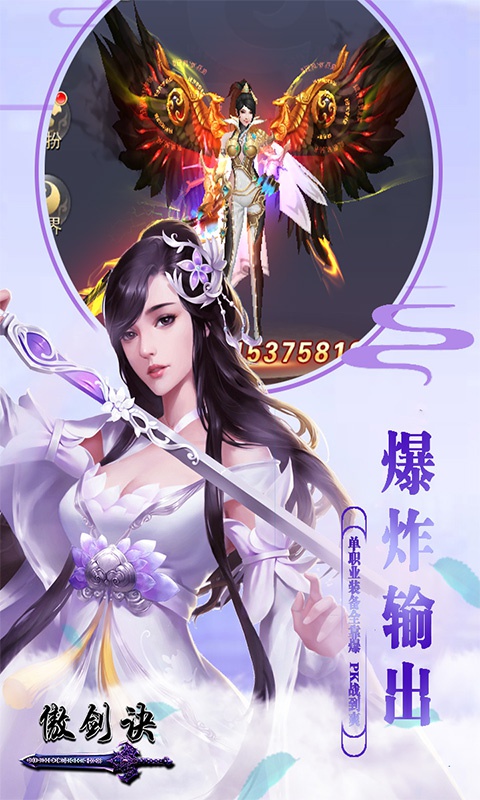 傲剑诀星耀版