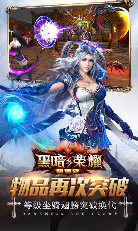 黑暗与荣耀超爆版