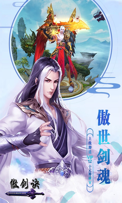 傲剑诀星耀版