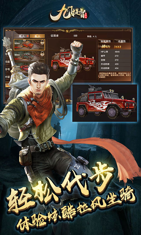九门提督豪华版