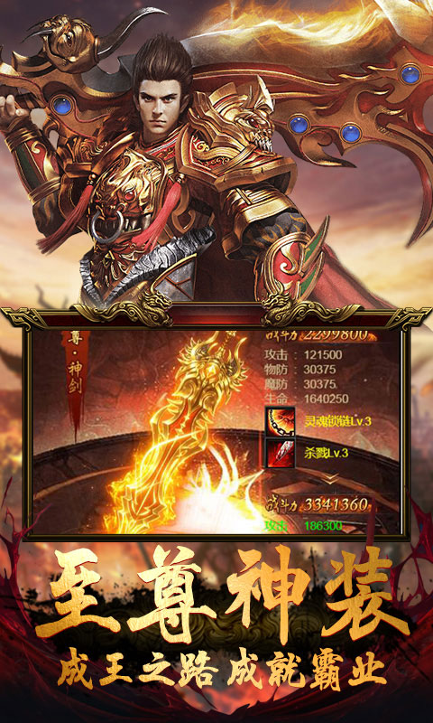 皇者（至尊传奇）