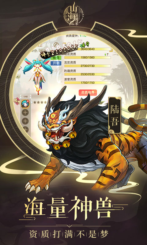 山海异闻录星耀版