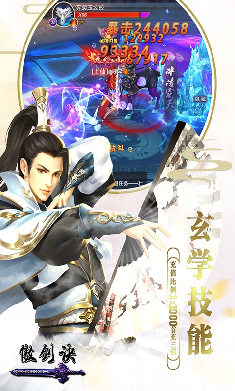 傲剑诀星耀版