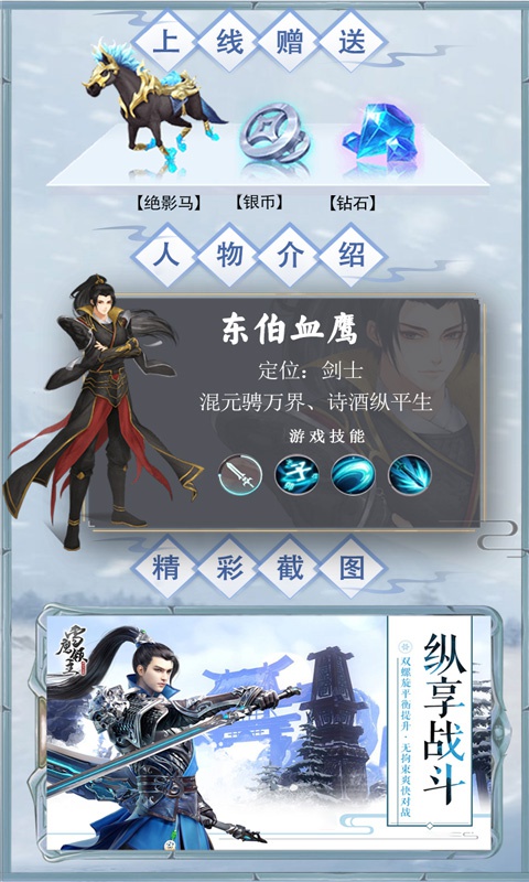 雪鹰领主至尊版