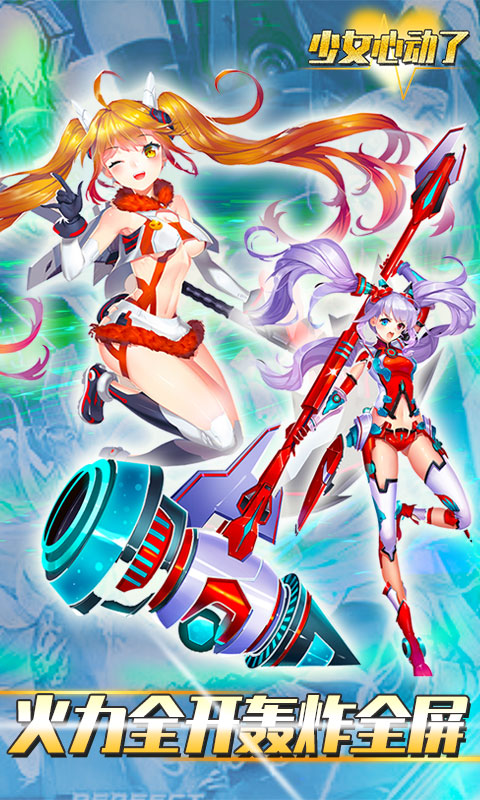 少女心动了