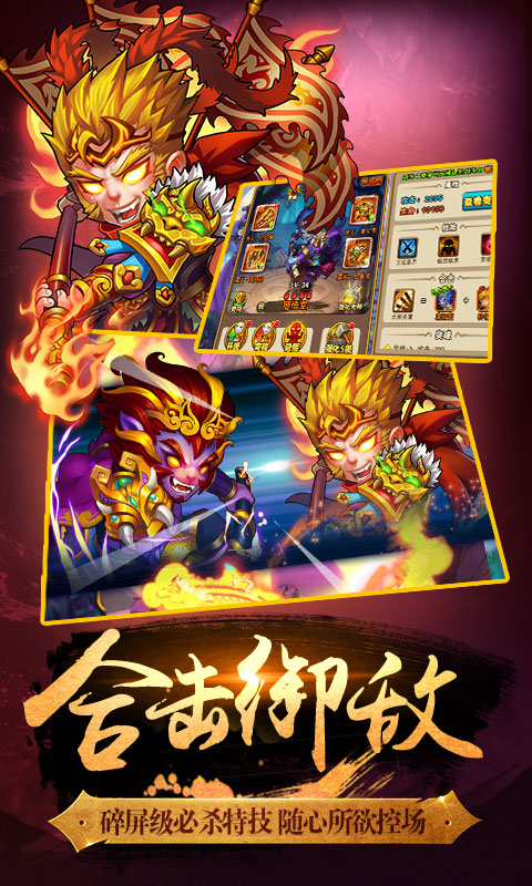 西游奇遇记星耀版