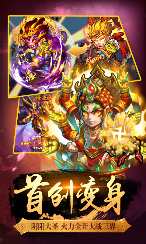 西游奇遇记星耀版