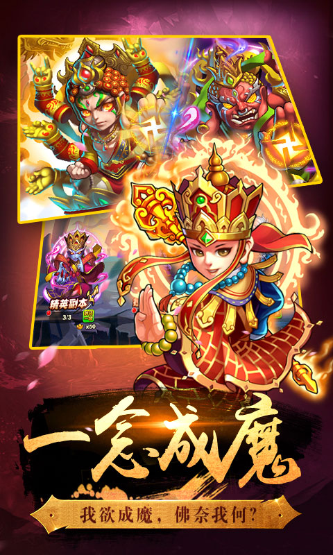 西游奇遇记星耀版