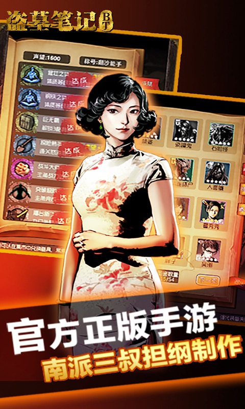 盗墓笔记