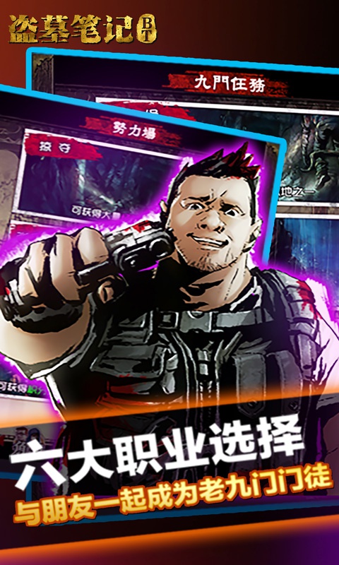 盗墓笔记