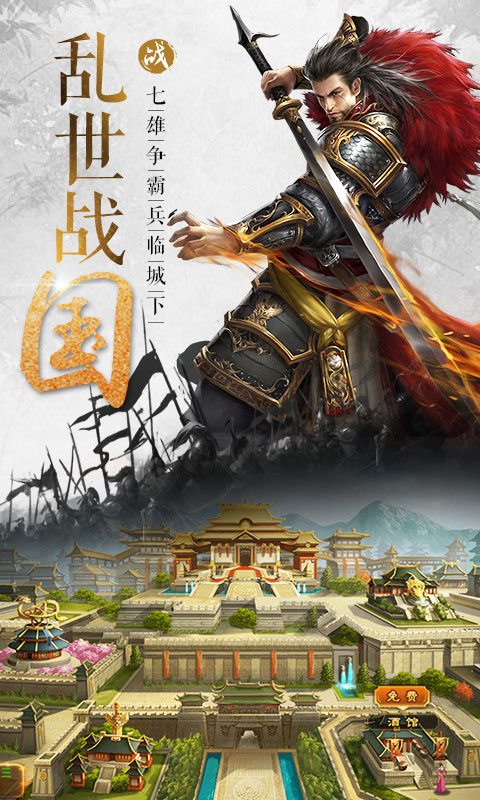 大战国-飞升版