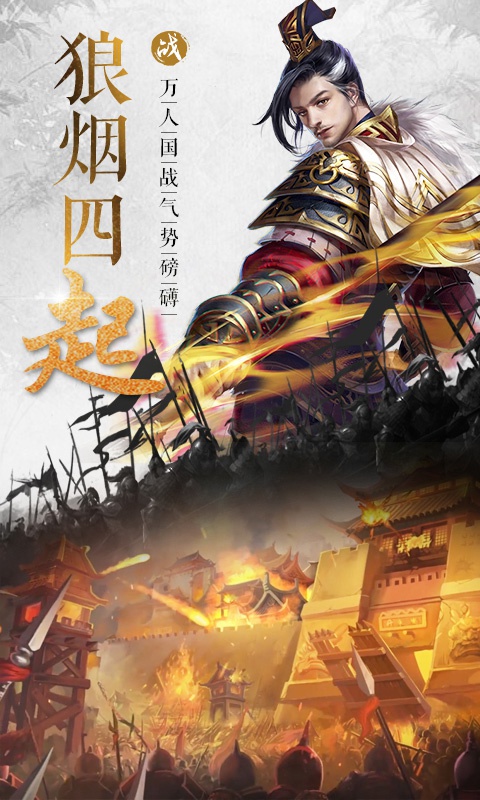 大战国-飞升版
