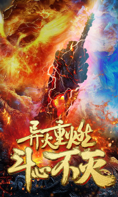 逆火苍穹飞升版