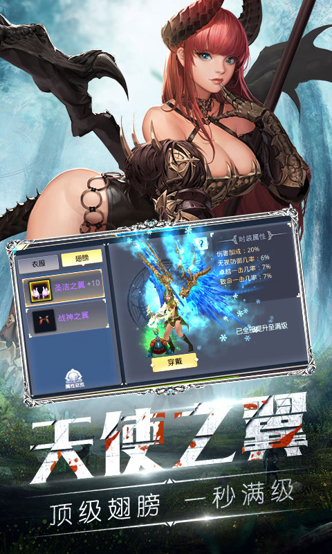 天使之剑海量版