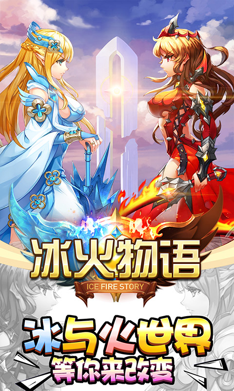 冰火物语豪华版