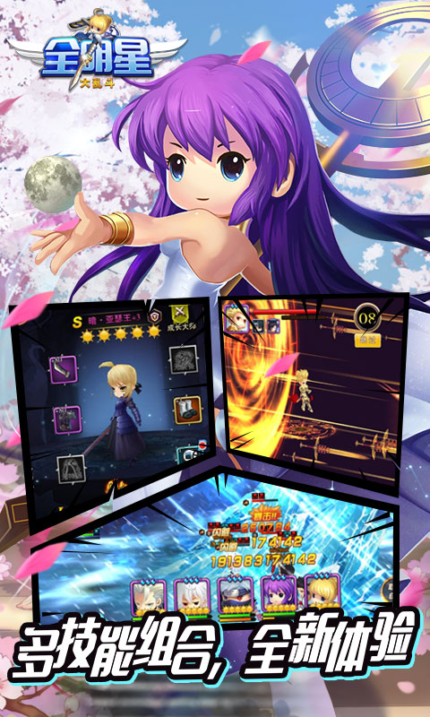 全明星大乱斗