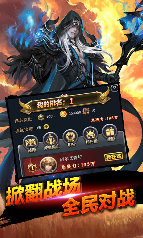 全民阿瑟王海量版