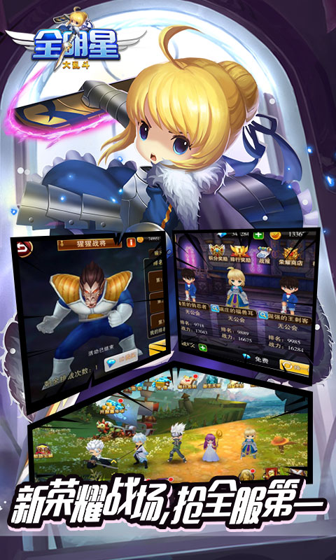 全明星大乱斗