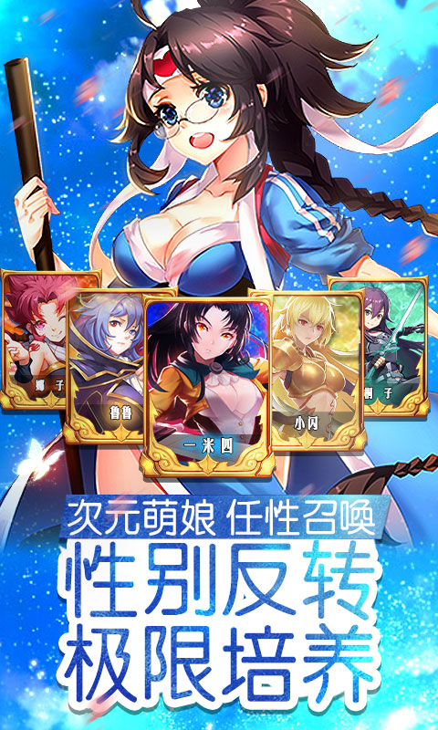 萌神战姬星耀版