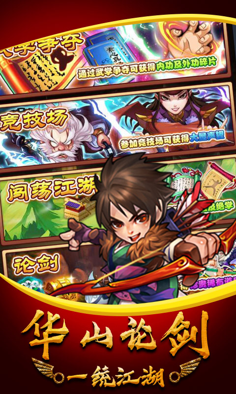 勇者名录-武侠群英传