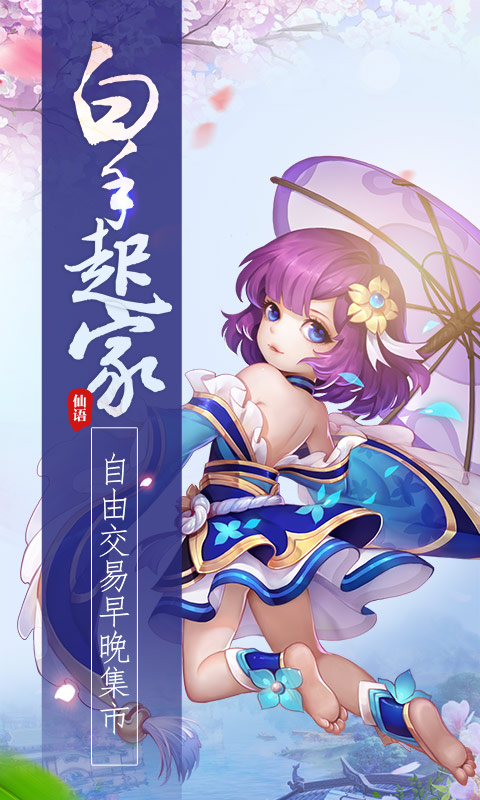 梦幻仙语星耀版