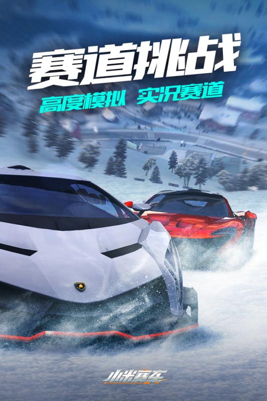 小米赛车