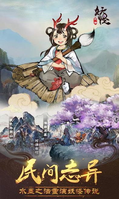 妖怪正传