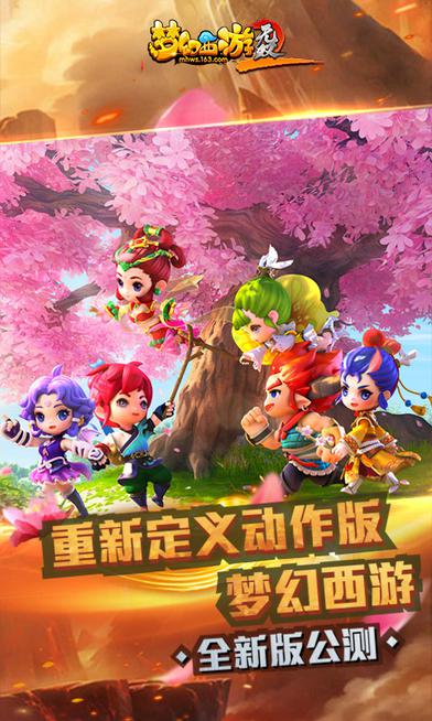 梦幻西游无双2