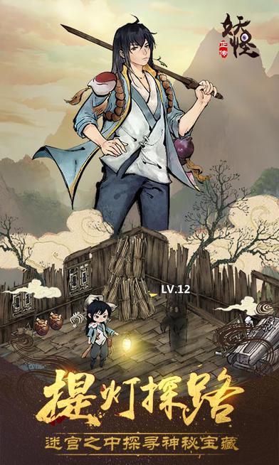 妖怪正传