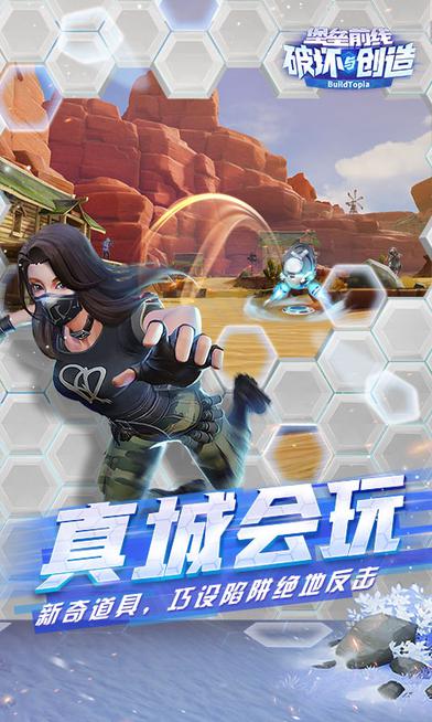堡垒前线：破坏与创造