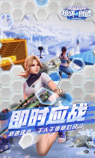 堡垒前线：破坏与创造