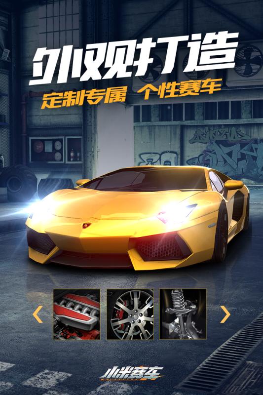 小米赛车