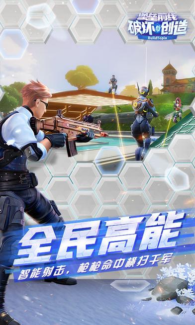 堡垒前线：破坏与创造