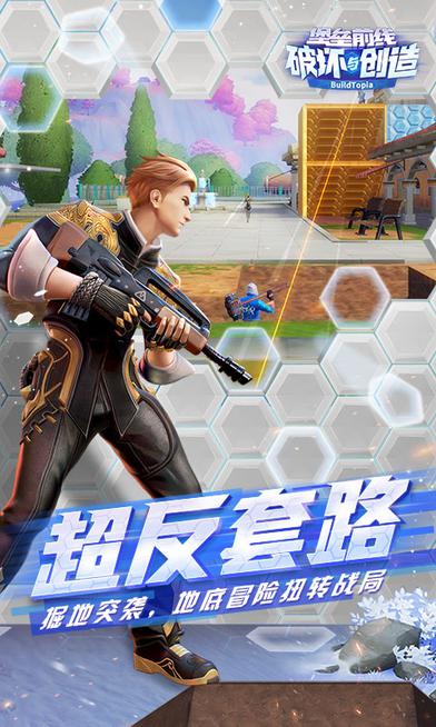 堡垒前线：破坏与创造