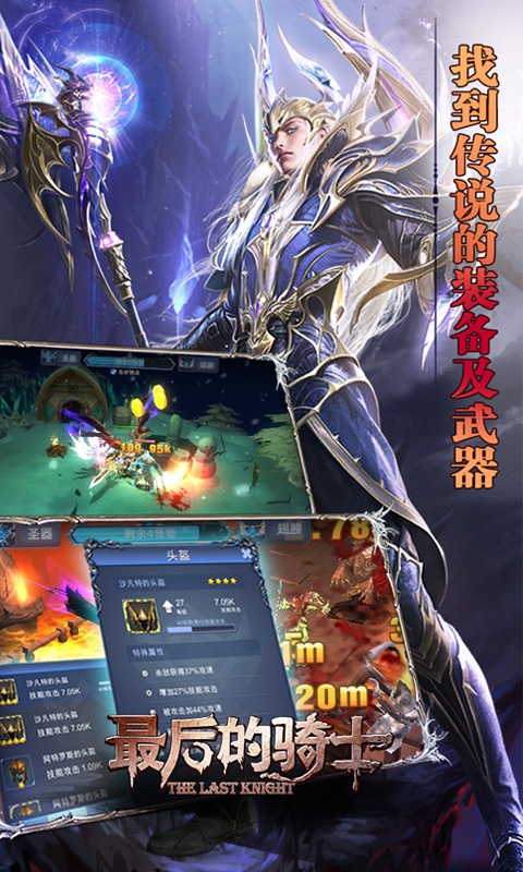 最后的骑士