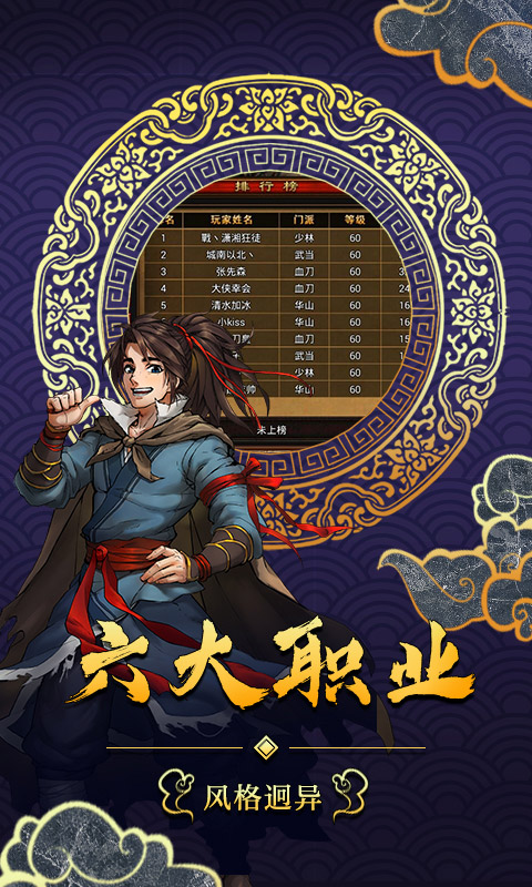 武林霸业