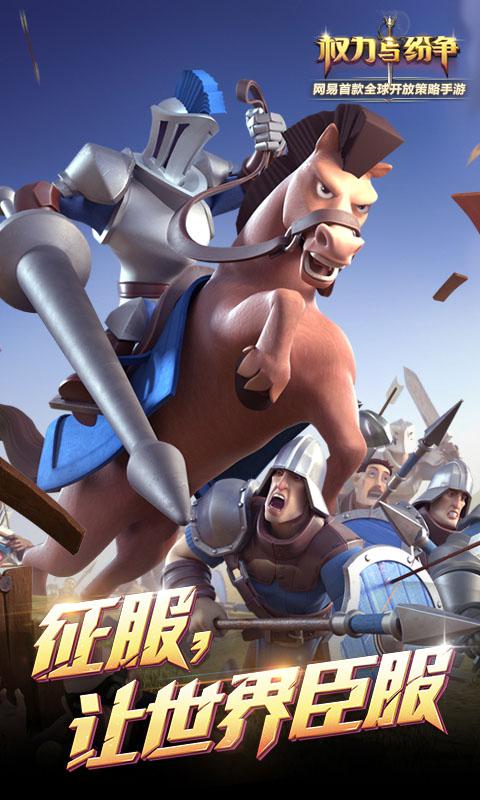 权力与纷争