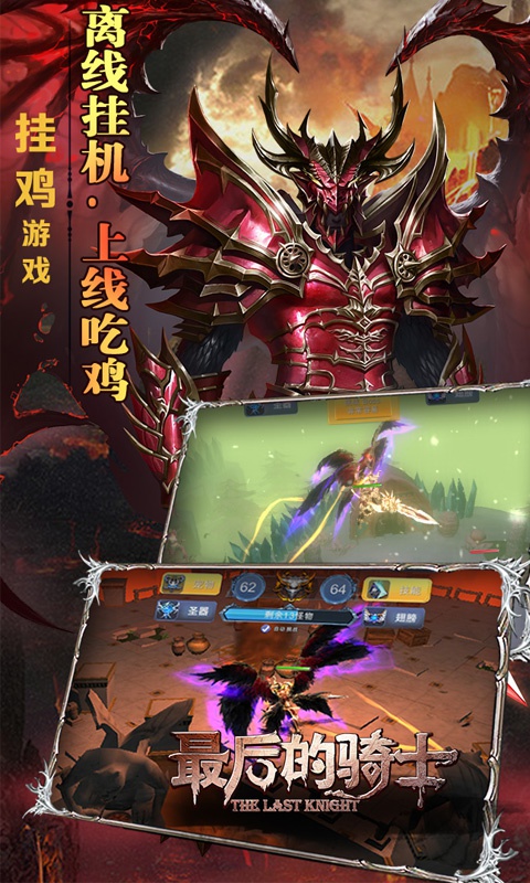 最后的骑士