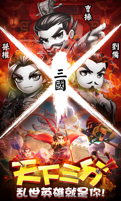乱点三国