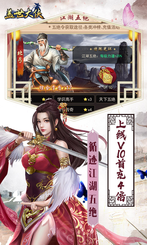盖世大侠-飞升版