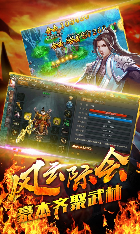 侠义柔情-铁血攻城