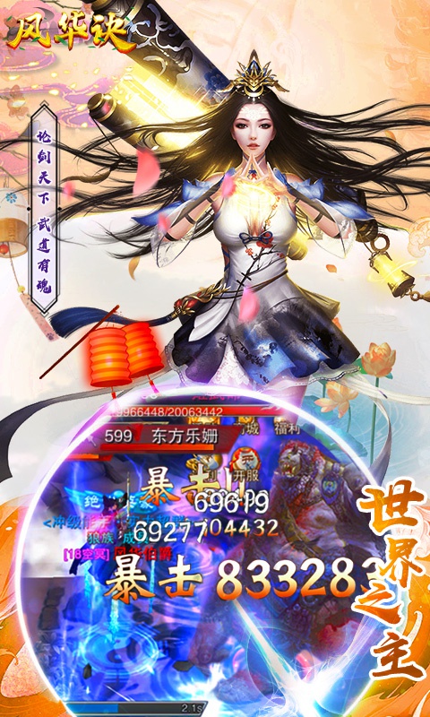 风华诀