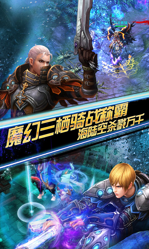 伏魔者2星耀版