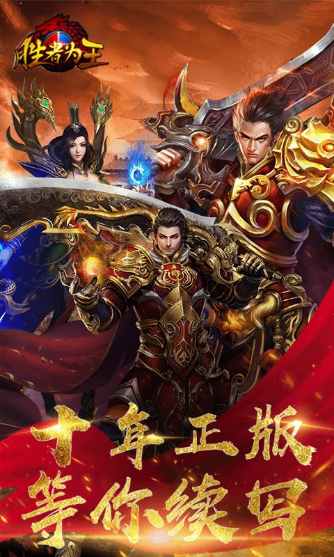 胜者为王