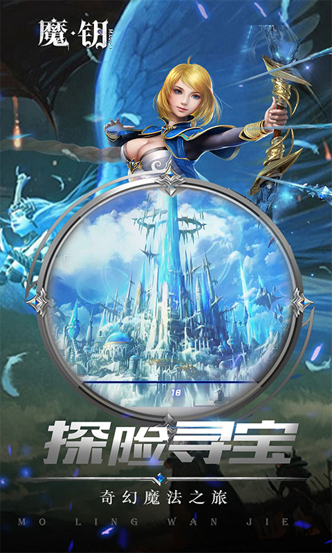 魔钥