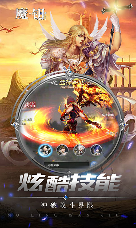 魔钥