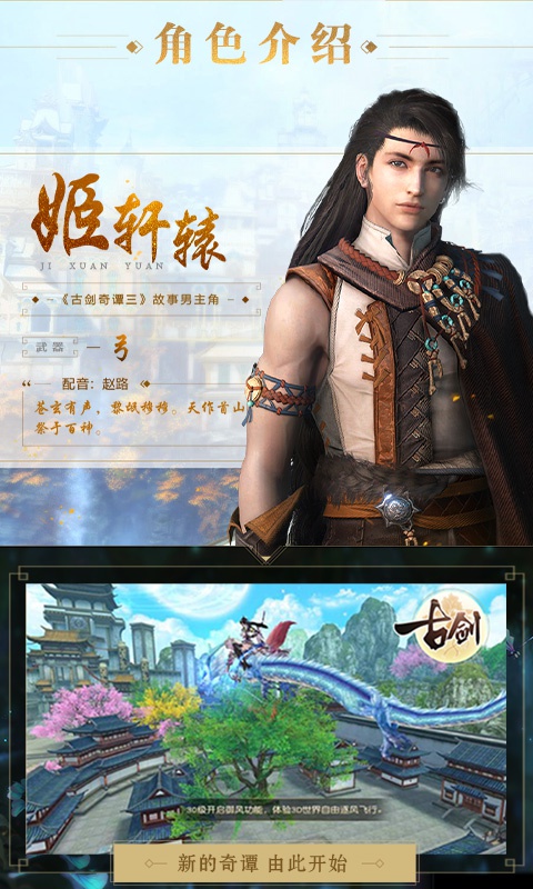 古剑奇谭二之剑逐月华星耀版