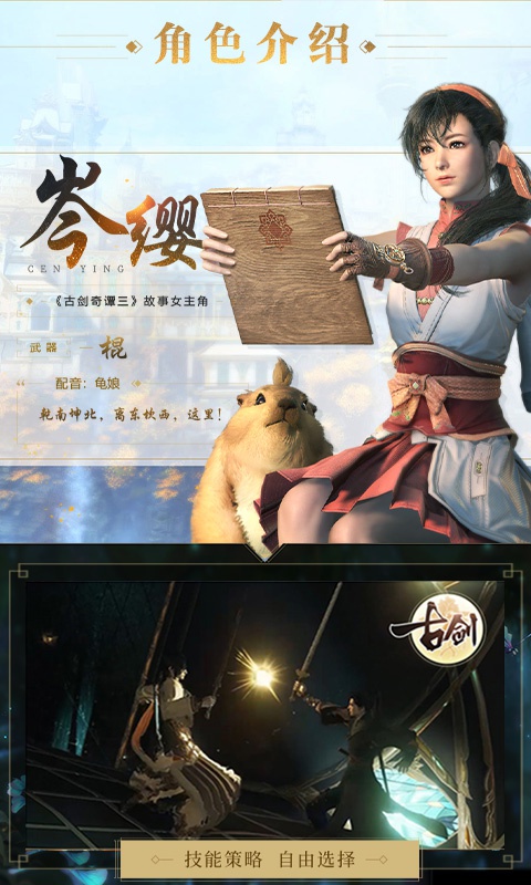 古剑奇谭二之剑逐月华星耀版